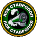 Wappen Lok Stavropol